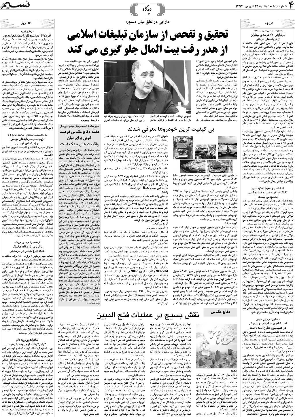 صفحه دیدگاه روزنامه نسیم شماره 890